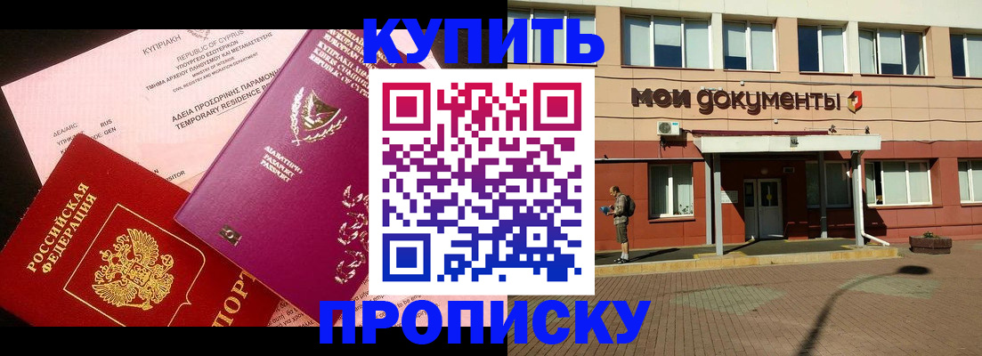 прописка в Медвежьегорске